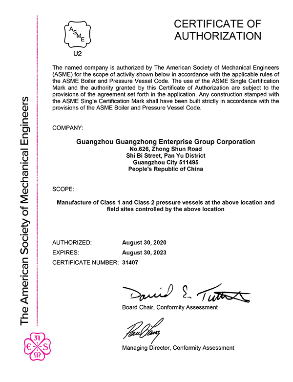 ASME U2证书